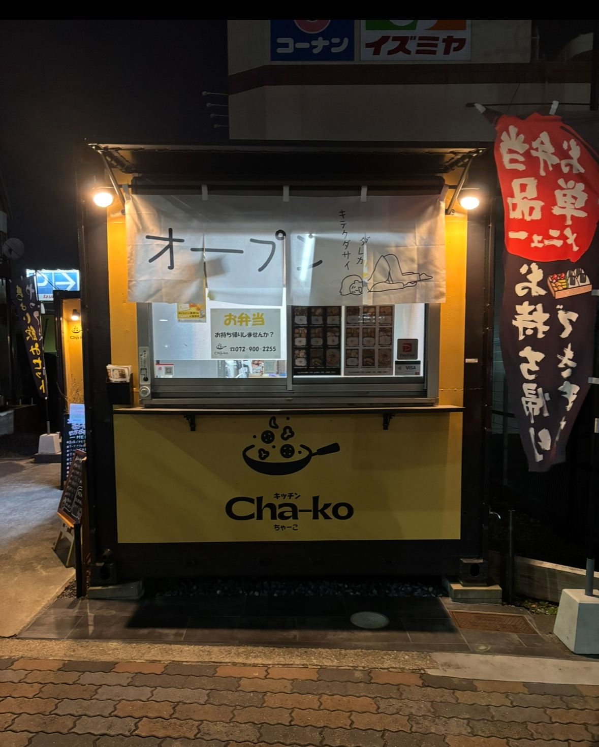 �ٓ��A�y�؂̃L�b�`�� Cha-ko(����[��)